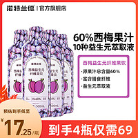 诺特兰德 西梅益生元纤维果饮500ml果蔬膳食纤维西梅汁成人维生素C