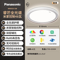 Panasonic 松下 吸顶灯睿芒全光谱米家智能客厅灯 48W 主辅发光 HHXS5130