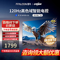 FFALCON 雷鸟 鹏6 24款 55英寸游戏电视 4K超薄全面屏
