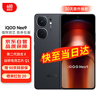 vivo iQOO Neo9 16GB+256GB 格斗黑 赠耳机