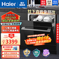 Haier 海尔 12套洗碗机E30家用嵌入式洗碗机灶下直嵌  高温除菌 双层喷淋 96h长效储存 HWB12-37GH