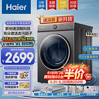 Haier 海尔 滚筒洗衣机带烘干洗烘一体机