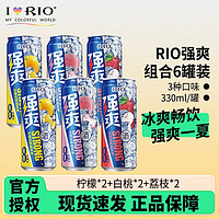 RIO 锐澳 强爽8度系列330ml 预调鸡尾酒 洋酒气泡果酒 6罐（柠檬2白桃2荔枝2）