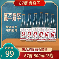 衡水老白干 67度白酒 500mL 6瓶