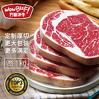 WOWBEEF 萬馨沃牛 厚切安格斯眼肉牛排套餐1KG (250g*4) 谷飼原切 燒烤輕食健身牛肉