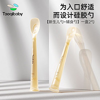 百億補貼：taoqibaby 淘氣寶貝 硅膠軟勺嬰兒喂水喂奶寶寶勺子新生兒童餐具米粉輔食勺