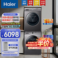 Haier 海尔 云溪超薄平嵌16洗烘套装