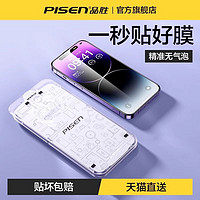 PISEN 品勝 秒貼膜蘋果13鋼化膜iPhone13promax手機12高清防爆14閃貼神器