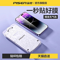 PISEN 品胜 秒贴膜苹果13钢化膜iPhone13promax手机12高清防爆14闪贴神器