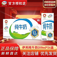 yili 伊利 5月最新伊利纯牛奶200ml24盒装整箱清仓苗条便携装营养健康奶