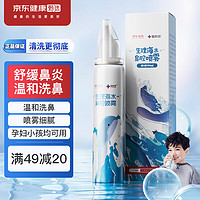 京东健康 爱教授洗鼻器 鼻炎喷剂 成人儿童通用100ml