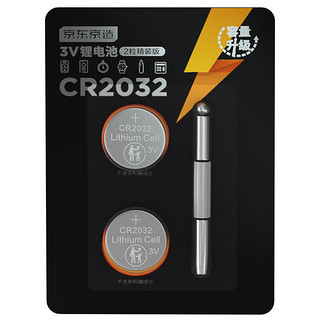 CR2032 纽扣电池2粒装