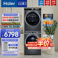 Haier 海尔 云溪超薄平嵌洗烘套装10KG