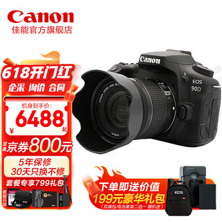 佳能（Canon） 90D单反相机中端80D升级款照相机 佳能90d套机 4K拍摄 Vlog视频直播 EF-S 18-55mm IS STM标准变焦镜头 套餐二【128G卡 EOS包 电池 滤镜等配件 套餐二【128G卡 EOS包 电池 滤镜等配件】