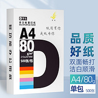 明闻 MINGWEN）A4打印纸复印高纸品质家用草稿纸 80g全木浆 500张/包 1包