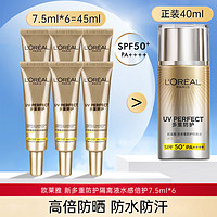 欧莱雅（LOREAL） 防晒隔离霜女多重防护小金管脸部遮瑕保湿提亮肤色二合一户外 限量】匀净隔离防晒