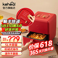 KEHEAL 科西逸爾 科西（KEHEAL）家用空氣炸鍋可視 實用5.5升烤箱一體機可視炸鍋 FR1/R1 R1紅色 5L