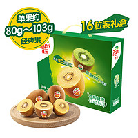 20点开始：Zespri 佳沛 新西兰阳光金奇异果16粒礼盒 经典果 单果约80-103g