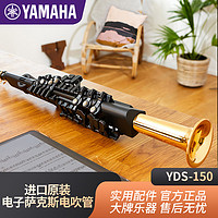 YAMAHA 雅馬哈 YDS-150 電子薩克斯電吹管樂器+音箱THR30IIA+ 標配大禮包