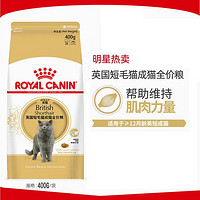 ROYAL CANIN 皇家 猫粮BS34英国短毛猫成猫专用全价猫粮