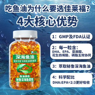 佳莱福 深海鱼油Omega3含DHAEPA成人中老年人萃取秘鲁深海鱼油