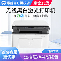 HP 惠普 1188w/a/nw A4黑白激光一体机打印机家用办公 复印扫描三合一多功能学生作业试卷打印 1188w