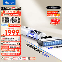 Haier 海爾 家用洗地機掃地機器人無線吸塵器3貼邊平躺小海豚G700