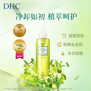  DHC/蝶翠诗 深层卸妆 卸妆油  200ml