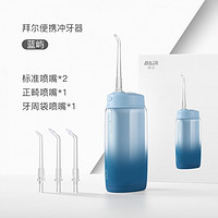 BAiR 拜爾 V2小不點 迷你沖牙器 便攜式正畸電動洗牙器家用潔牙水牙線沖洗器