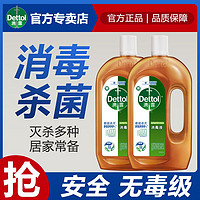 Dettol 滴露 消毒液经典松木香杀菌99.99%室内宠物环境消毒地板清洁夏季