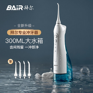 BAiR 拜尔 M3电动冲牙器家用便携式 清洁口腔洗牙器水牙线冲洗器洁牙器