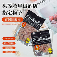 88VIP：吗咕吗咕 泰国MagMag吗咕吗咕还魂梅40g蜜饯果干话梅肉干网红人气休闲零食