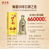 口子窖 五年型46度兼香型白酒500ML*6瓶整箱粮食酒婚宴请节日送礼