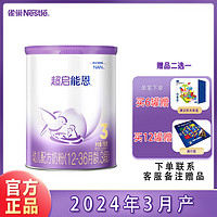 Nestlé 雀巢 超啟能恩3段760g 乳蛋白部分水解配方奶粉