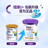 Neocate 纽康特 英国进口港版Neocate/纽康特 氨基酸无敏配方 1岁以上 400g*6