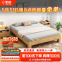 零樹 橡木無床頭床架現代簡約全實木榻榻床臥室雙人床 1.2m*2m LTTM-01