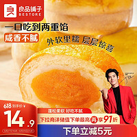 BESTORE 良品铺子 岩焗蛋黄软面包500g/箱早餐面包代餐办公室早餐零食点心