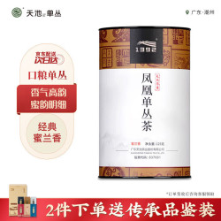 天池茶业 天池乌龙茶传承凤凰单丛茶单枞蜜兰香一级125g罐装1392茶叶送礼