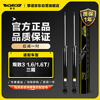 MONROE 蒙诺 后轮一对 汽车减震器/避震器 观致3 1.6/1.6T/三厢