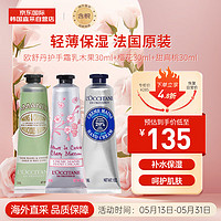 欧舒丹护手霜乳木果30ml+樱花30ml+甜扁桃30ml 保湿滋润 法国 520 乳木果+樱花+甜扁桃各30ml