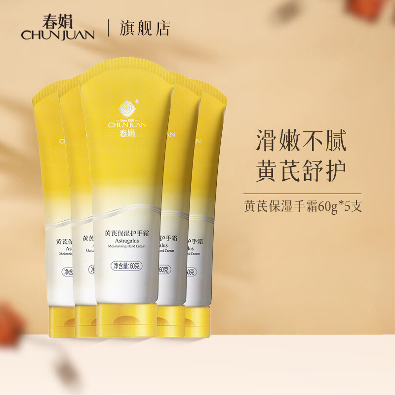  CHUNJUAN/春娟 保湿 护手霜