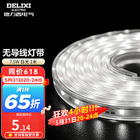 DELIXI 德力西 新款 无导线灯带LED照明7.5W吊顶客厅灯槽超亮装饰光带60颗/米 高亮无导线设计  白光 1米