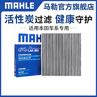 MAHLE 马勒 LAK865 空调滤清器