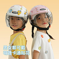 YEMA 奶龍聯名3c認證新國標野馬兒童頭盔夏季男孩女孩電動摩托車安全帽