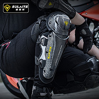 SULAITE 护膝男摩托车骑行装备全套碳纤维防风机车护肘护具四件套夏季防摔