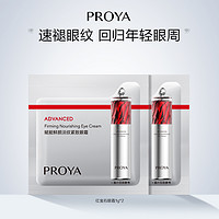 PROYA 珀莱雅 红宝石眼霜2.0/1g*2