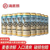 海底捞 啤酒大麦啤酒精酿啤酒泡沫箱500ML*9罐装