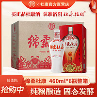 杜康 绵柔杜康福临门酒500ml*2瓶装50度浓香型高粱纯粮酒