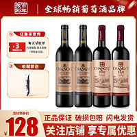 CHANGYU 张裕 精品干红葡萄酒张裕干红红酒750ml*4瓶组合爆款