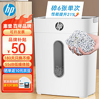 HP 惠普 5级高保密多功能办公家用碎纸机